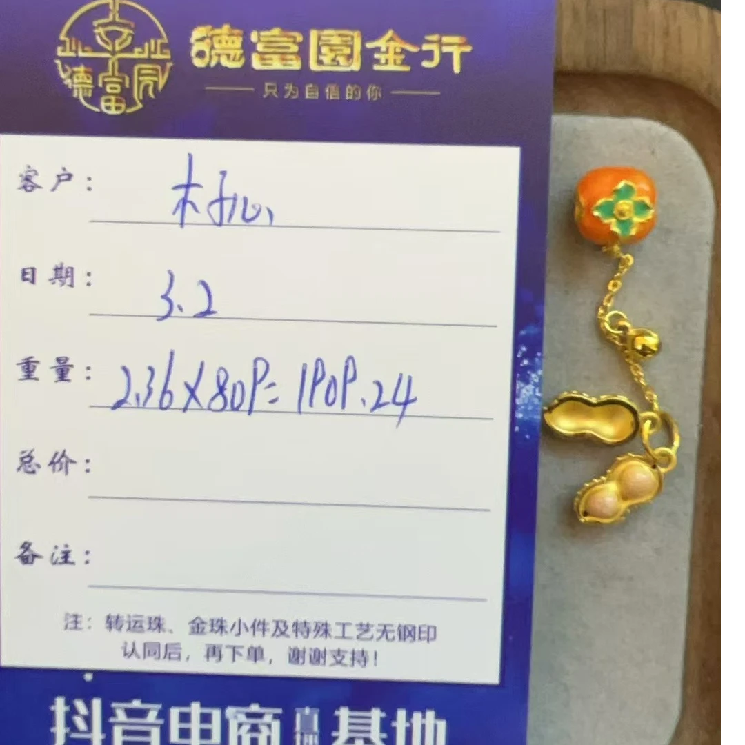 足金配件  （木子心）