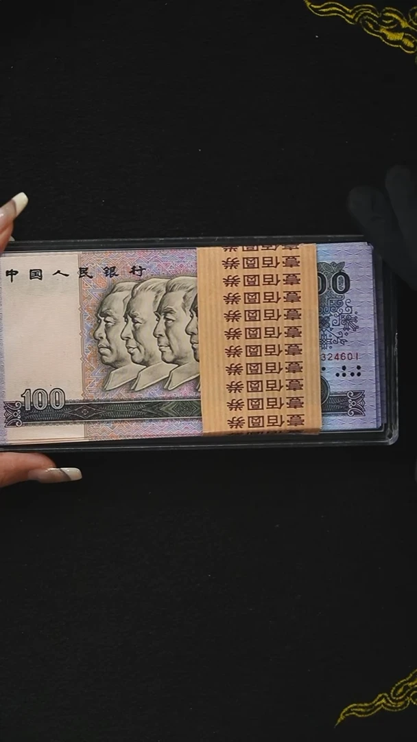 QB2025  第四套退市钞 1990年100元（中国梦）整刀
