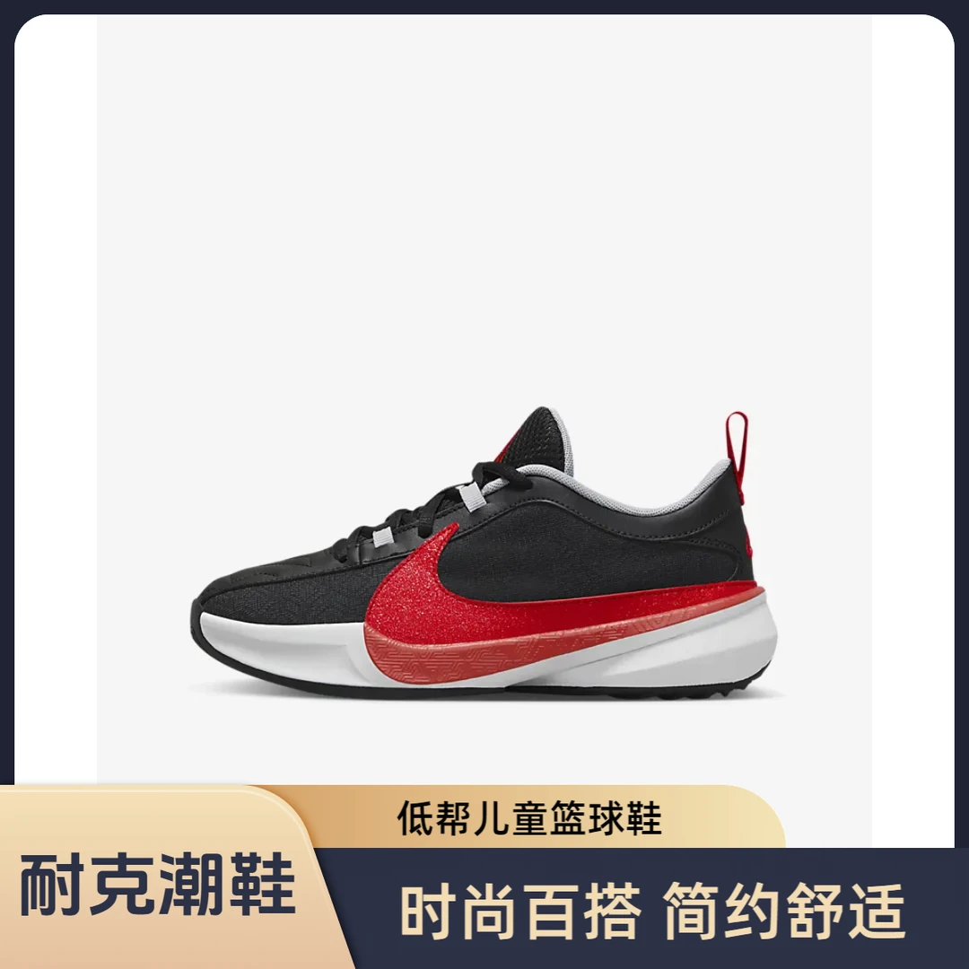 NIKE/耐克Freak 5 GS 舒适百搭耐磨低帮儿童篮球鞋黑红DZ4486-004