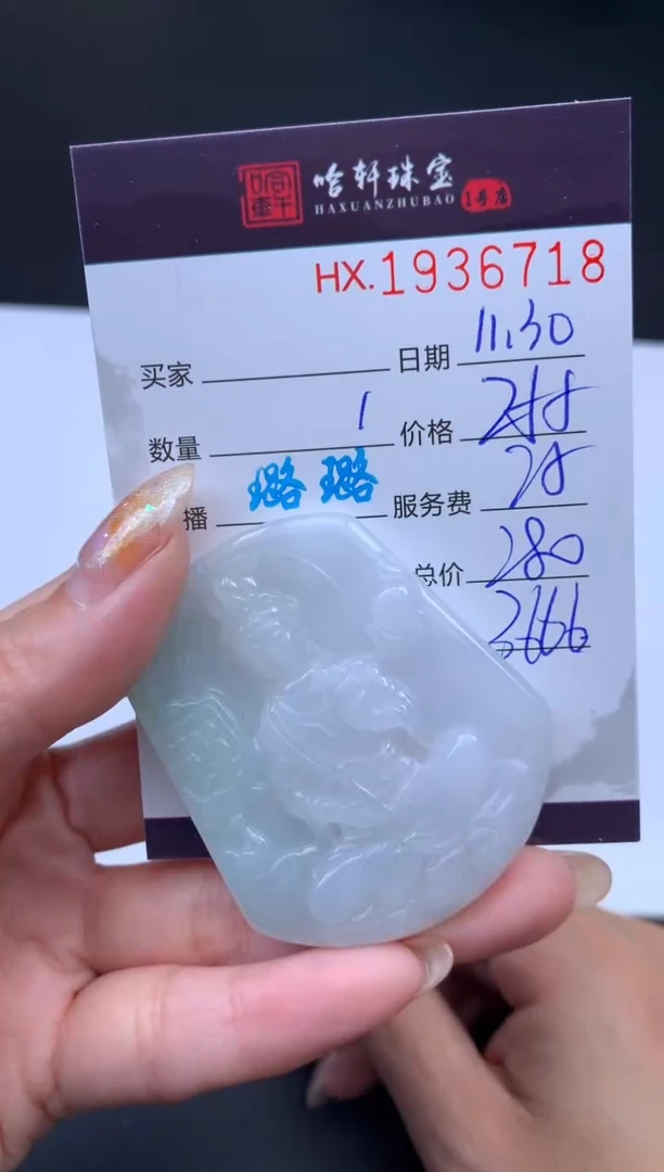 未镶嵌挂件翡翠哈轩 挂件1