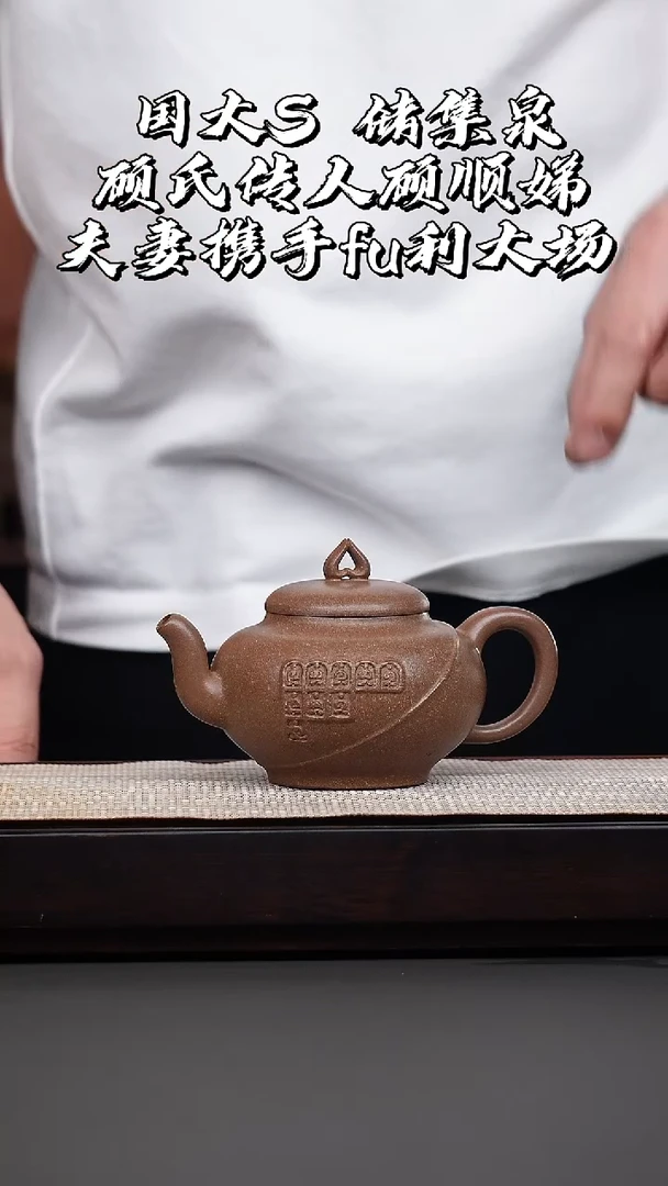 茶壶紫砂顾顺娣·文人段刻绘佛窟三式