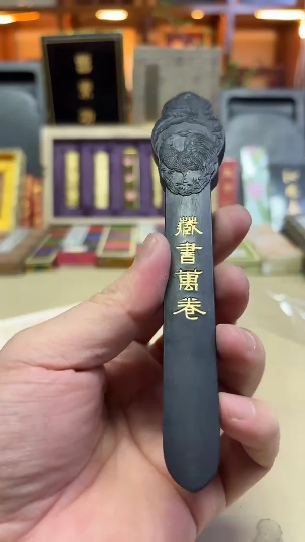 玄香斋 15周年纪念墨 藏书万卷 窑顶漆松 一两一锭木盒