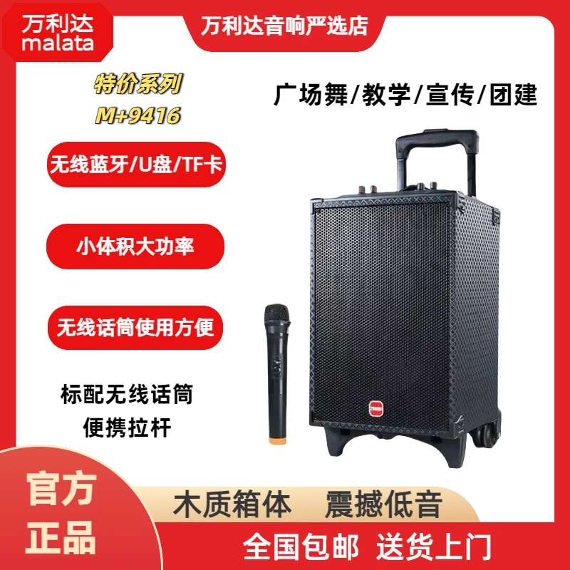 万利达M9416广场舞音响户外音箱k歌拉杆蓝牙大功率大音量店铺专用