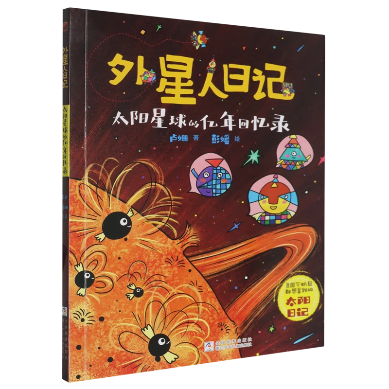 《外星人日记》全9册  新华书店正版