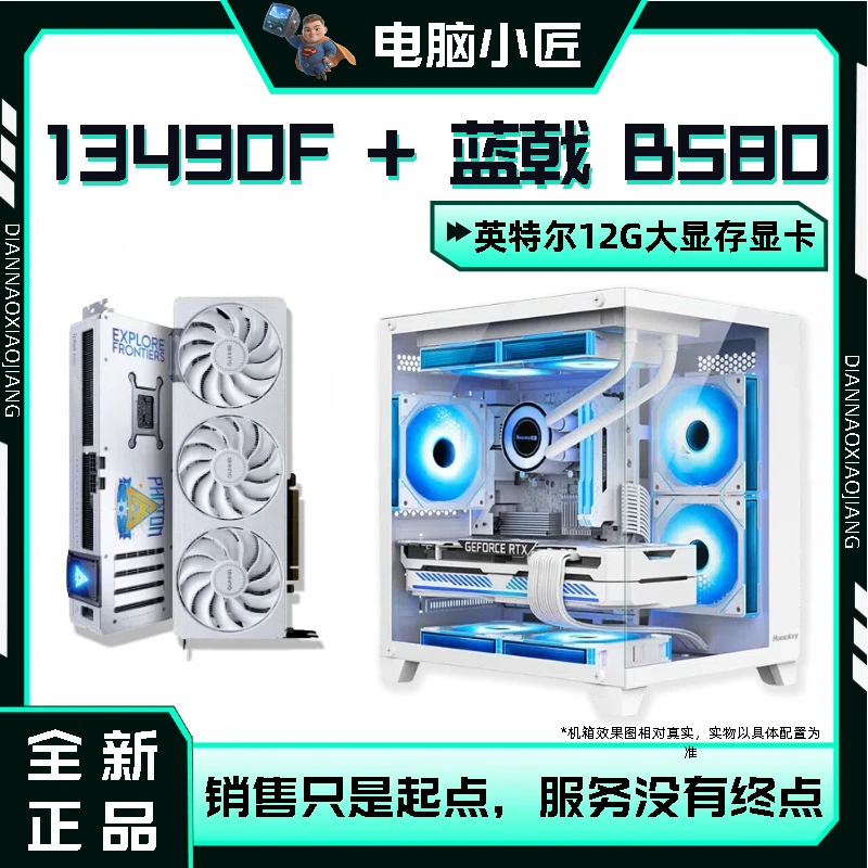 【电脑小匠】13490F+B580Photon白色海景房AI电脑游戏电竞DIY主机