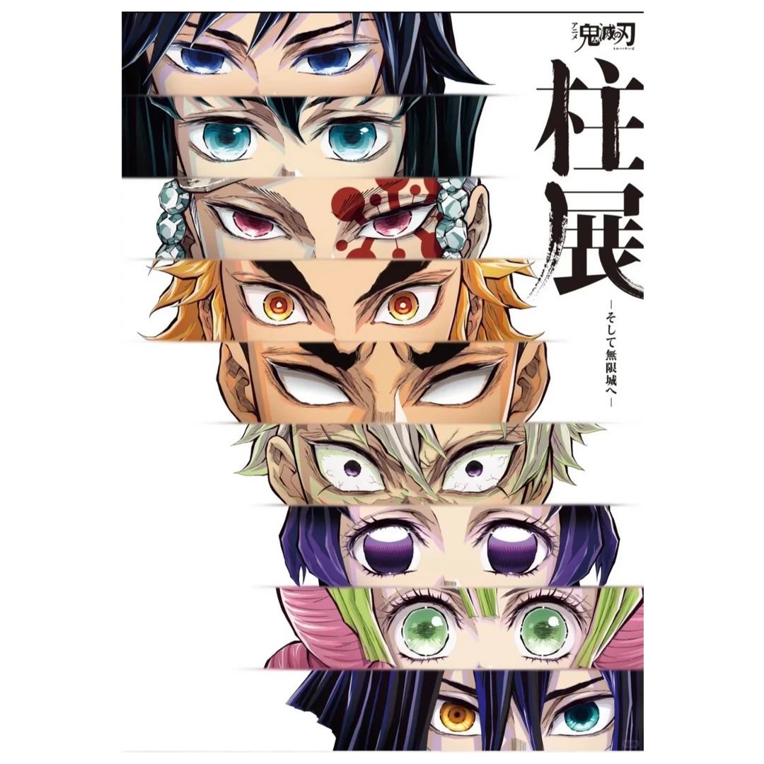 【鬼灭之刃】柱展前往无限城 制品清仓转盘