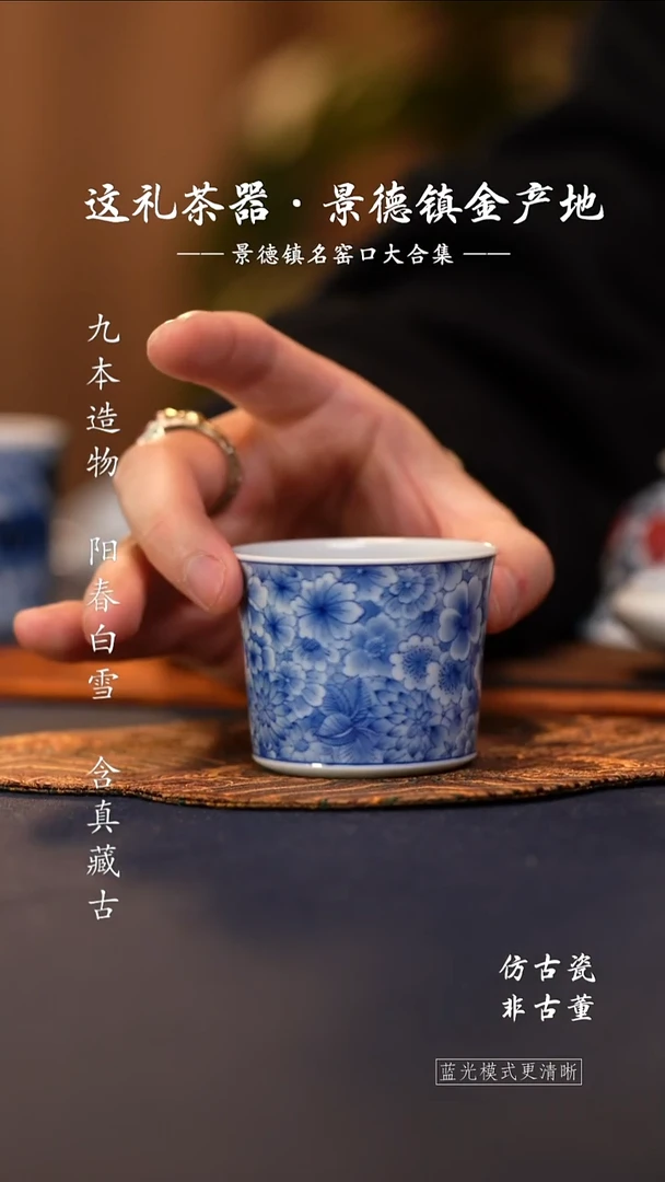 @@青花青珍藏万花马蹄杯