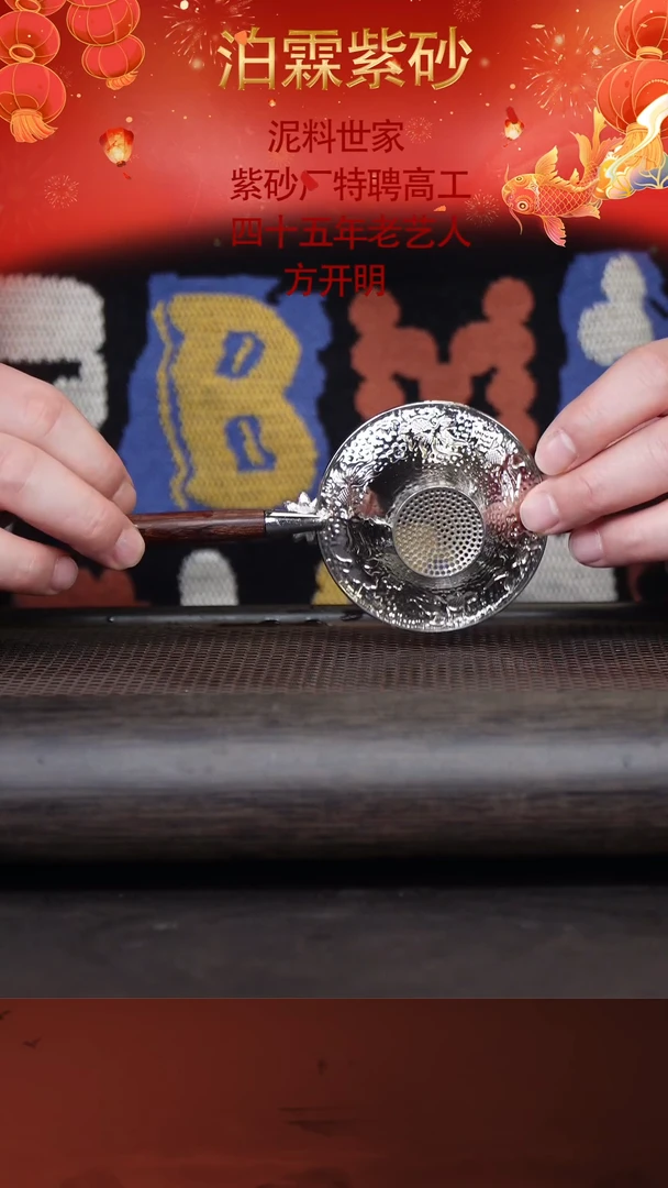 【闪购商品】紫砂茶壶9-12合金茶滤