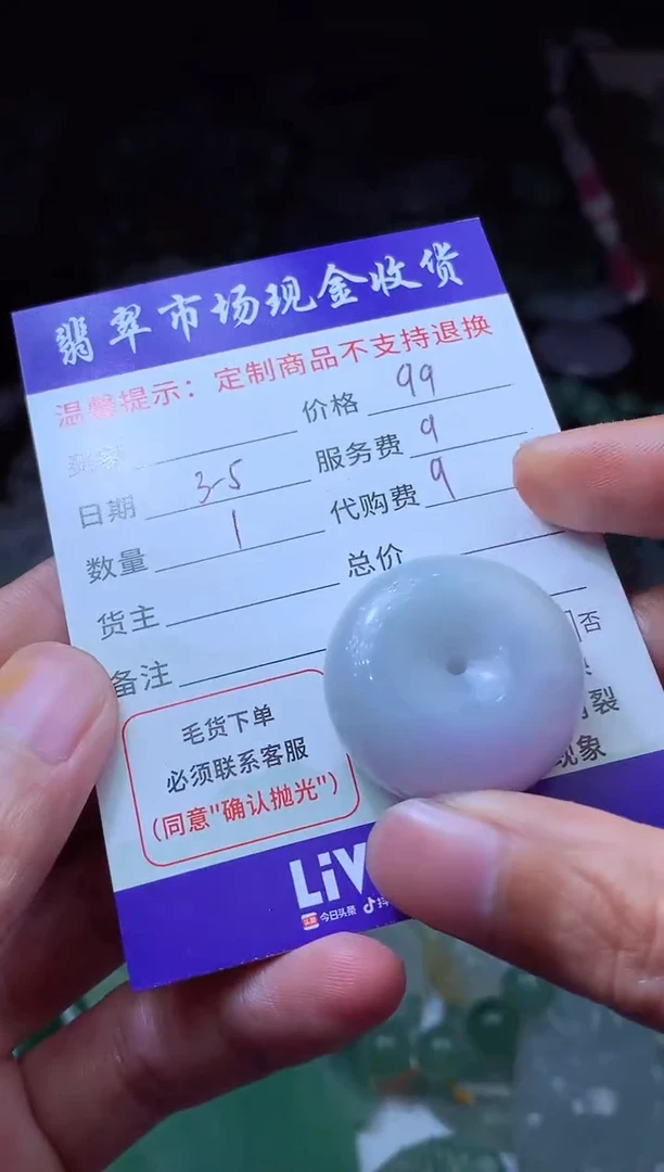 【闪购商品】定制翡翠未镶嵌翡翠毛货定制480962