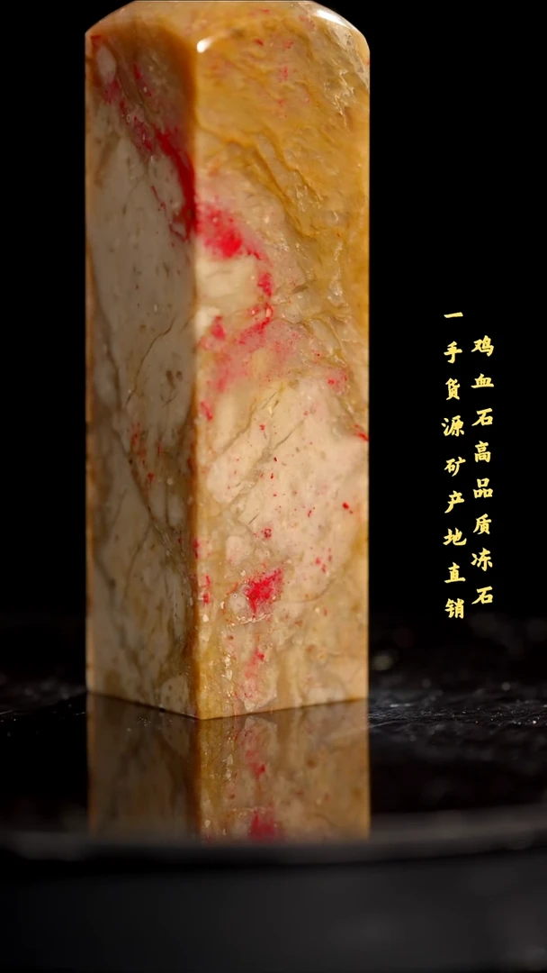 鸡血石昌化石昌化鸡血石印章