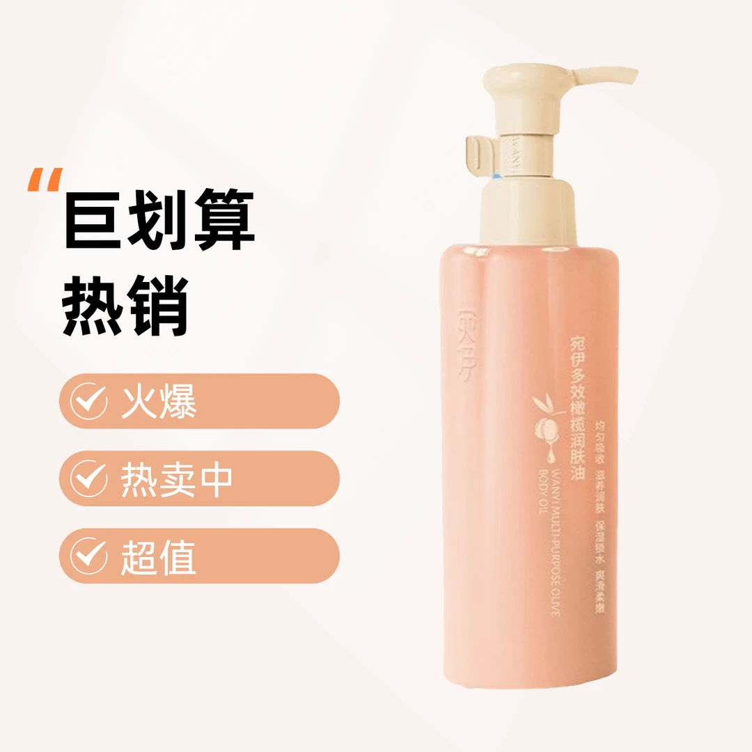 宛伊多效橄榄润肤油保湿锁水120克/瓶防止干裂油正品弹性肌肤滋养