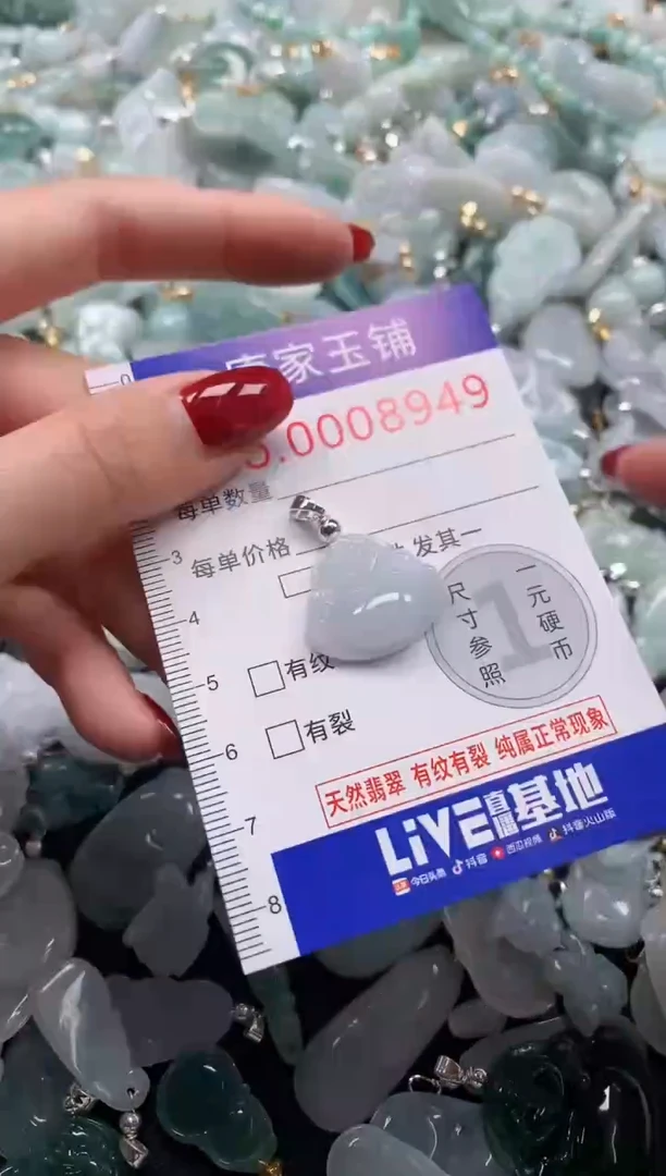 颈饰未镶嵌翡翠8949