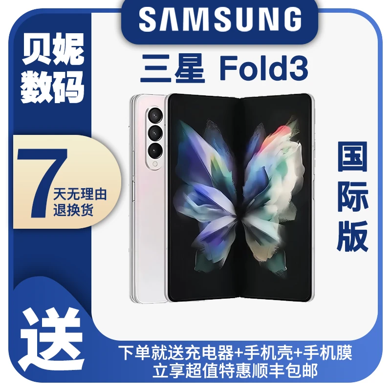 95新 Samsung/三星 Fold3国际版 5G大折叠全网通 黄