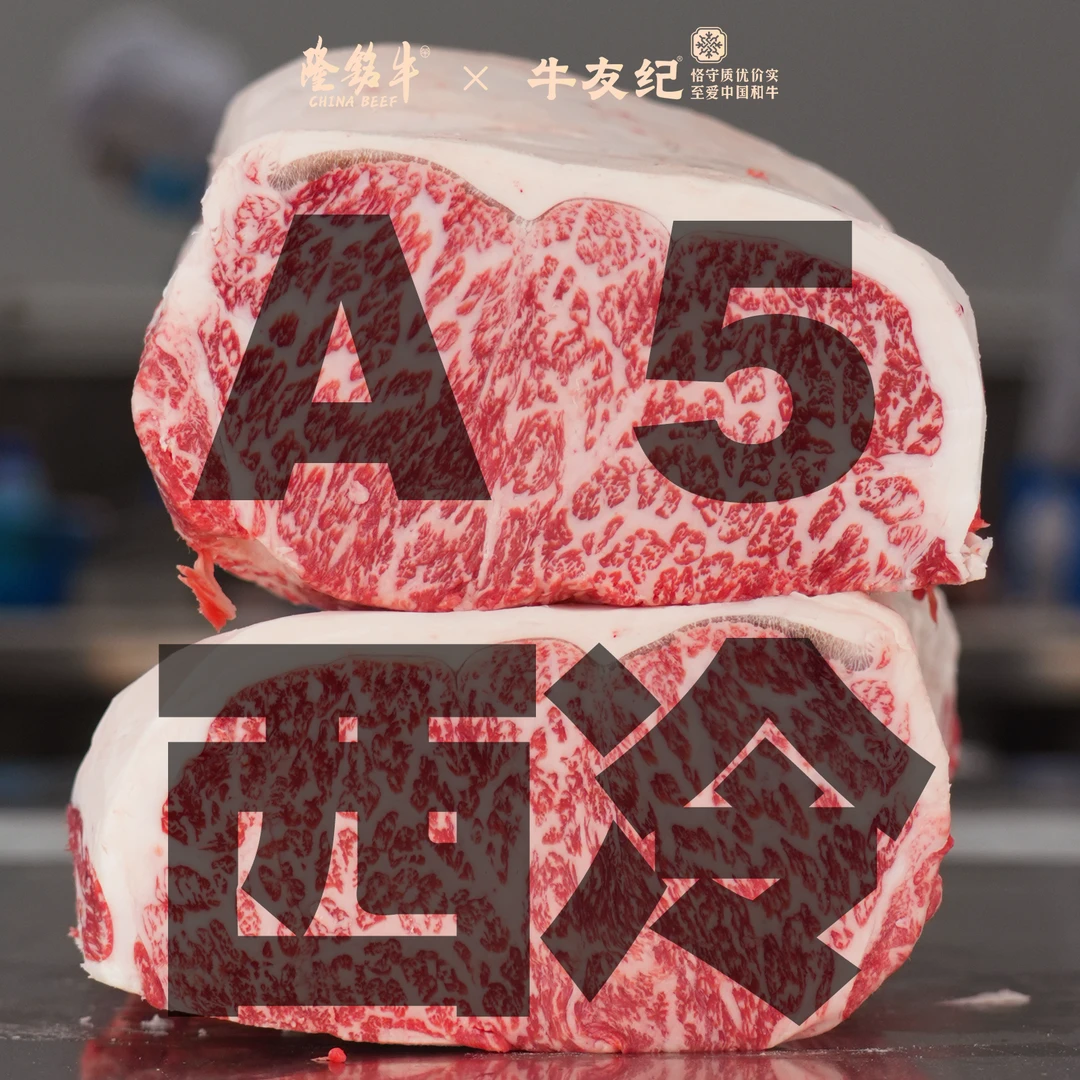 原切牛排【隆铭纯血和牛-A5西冷】国产谷饲和牛西冷A5牛排现场称重