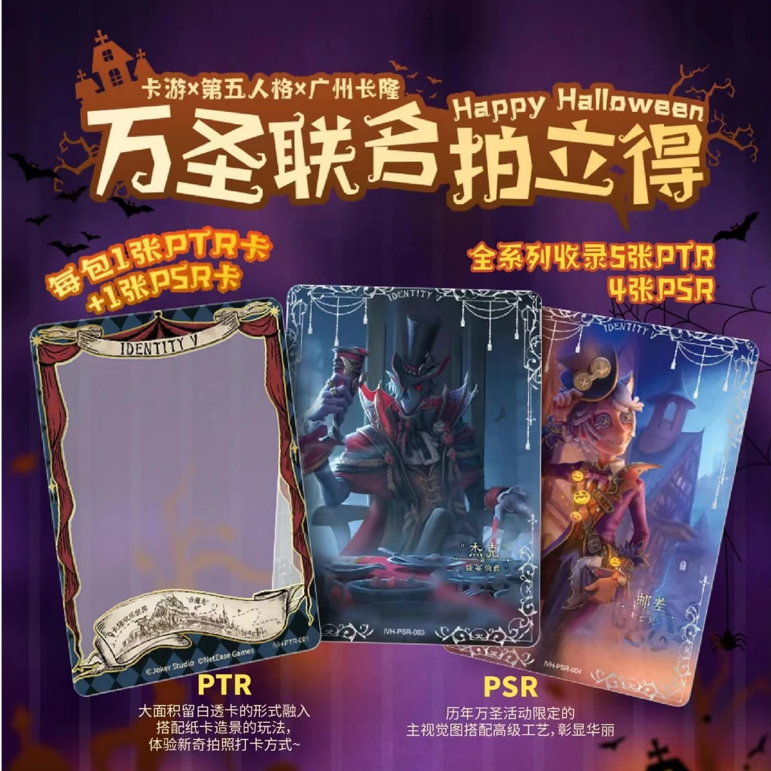 第五人格长隆联名万圣节拍立得盲盒卡牌代拆