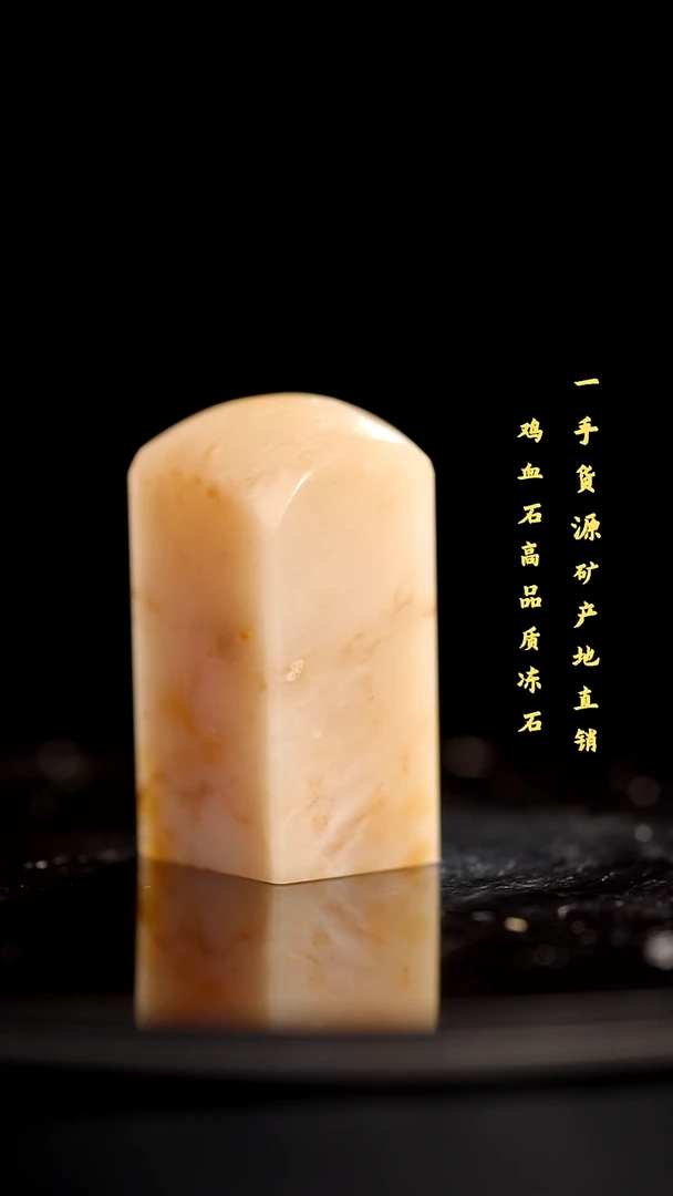 软底精品昌化石昌化冻石印章