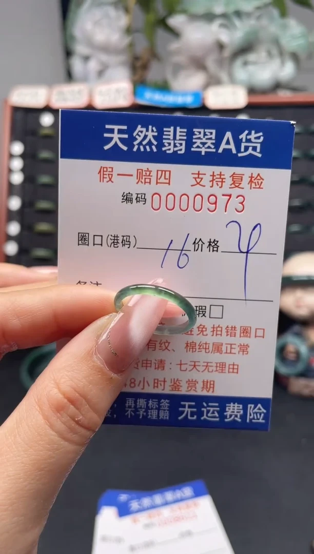 未镶嵌戒指翡翠16*0973