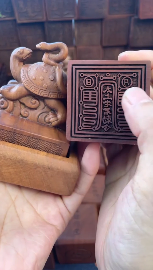 木枣木667玄武刻老君敕令不带玉字印加底座