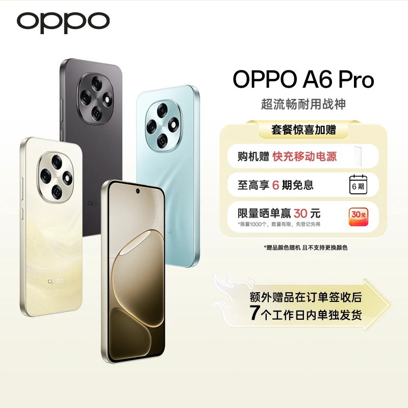 【新品上市】OPPO A6 Pro 5G手机 耐用新一代 强悍更流畅 满级防水