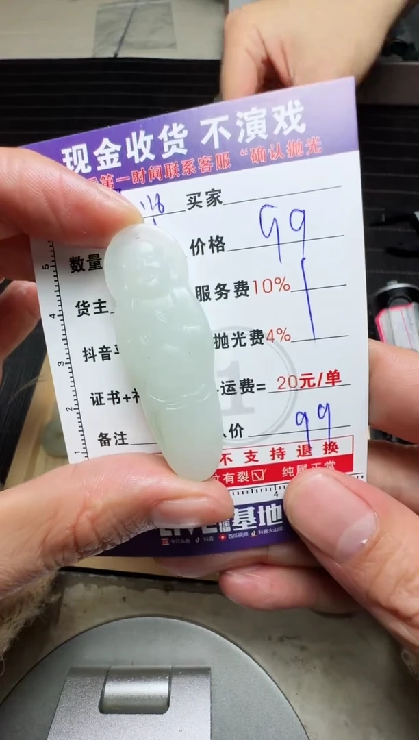 【闪购商品】定制翡翠未镶嵌0934347196