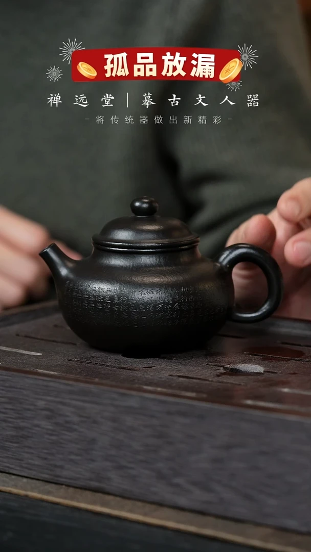 【闪购商品】紫砂茶壶禅远堂16-全手容天-朱泥捂灰-210C