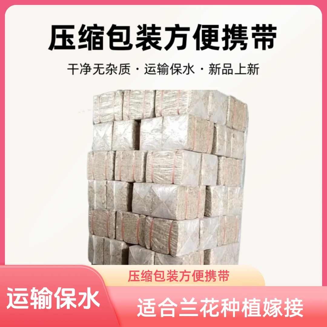 5公斤每包贵州水苔太阳晒干人工挑选杂质兰花栽培专用基质干水苔