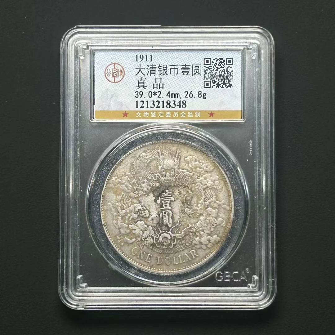 公博评级 真品 大清宣三壹圆   1213218348