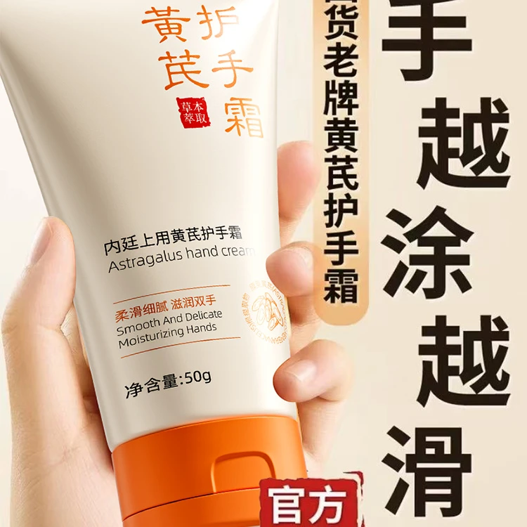 黄芪护手霜保湿补水防干裂干燥男女士内廷上用正品DD