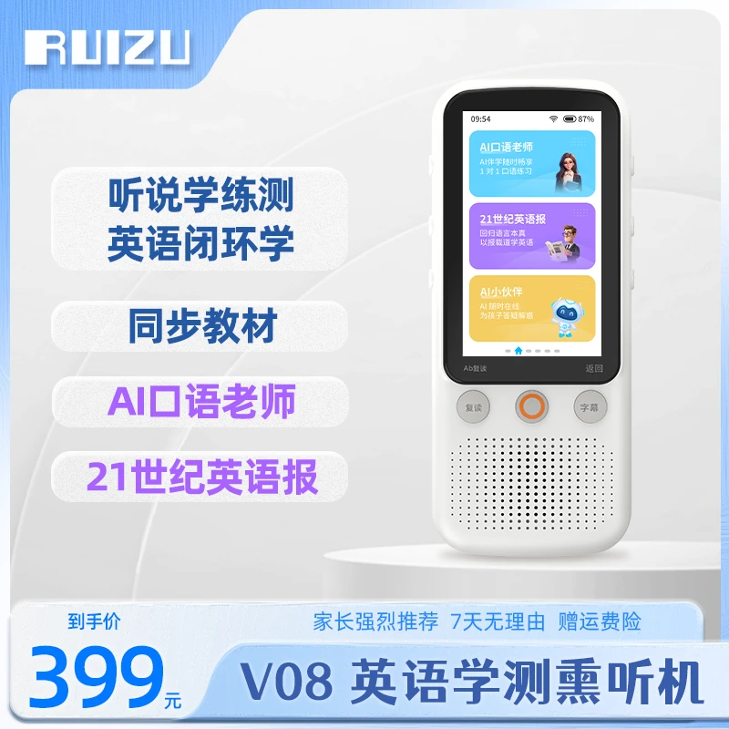 RUIZU/锐族AI英语听力宝同步教材英语听力练测评口语学习神器V08