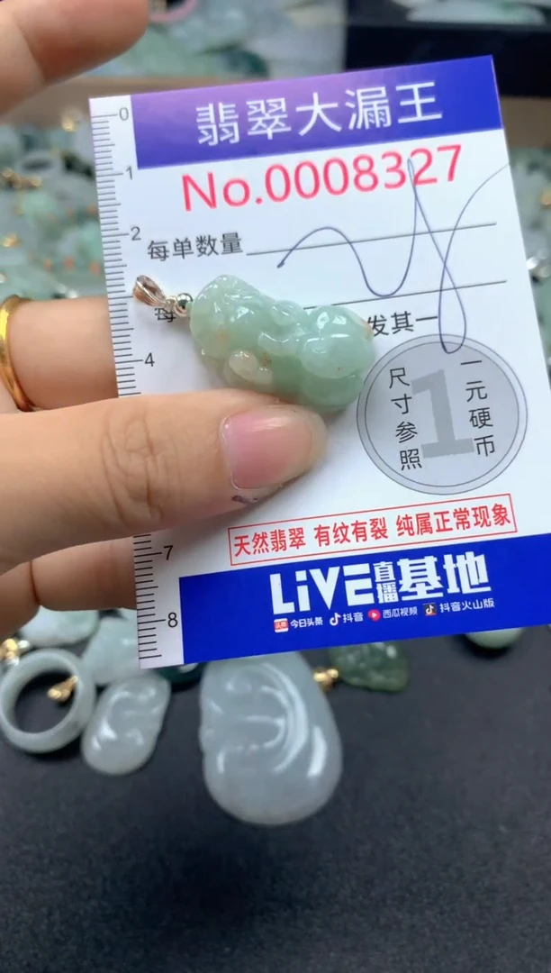 翡翠未镶嵌吊坠(不含链)8327