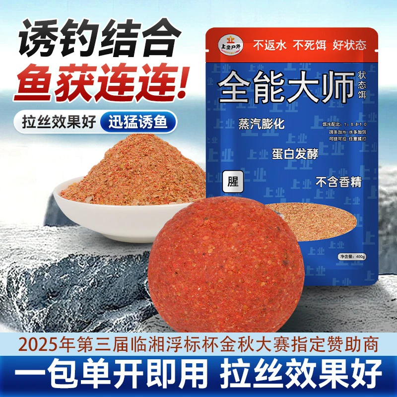 上业户外全能大师腥味不返水不死饵好状态爆护饵料400g
