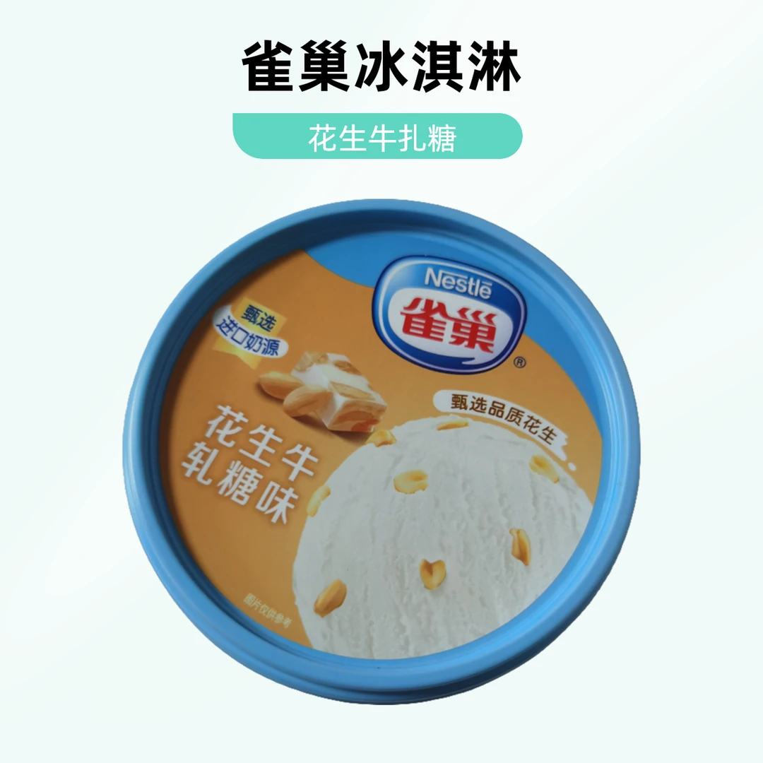 雀巢花生牛扎糖味冰淇淋245克/盒雪糕同城送雪糕同城配