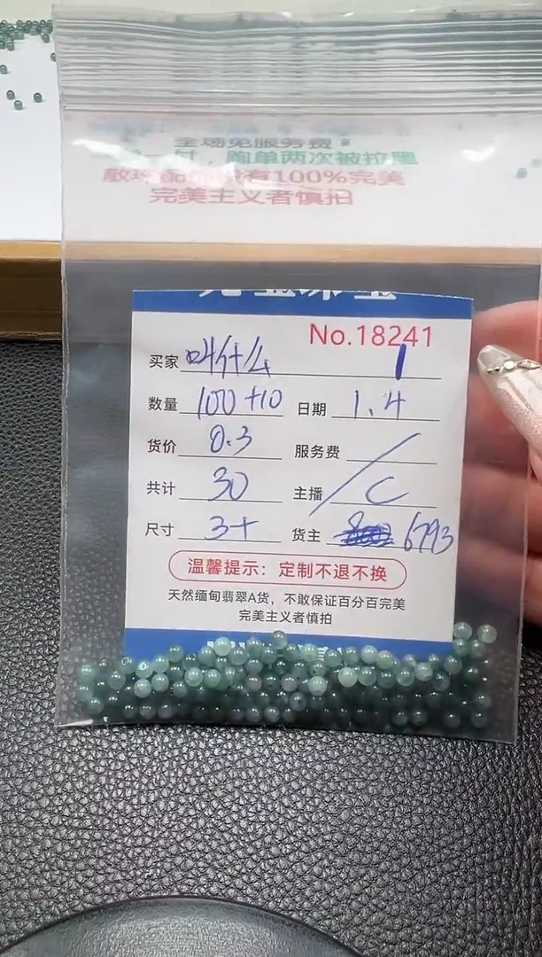 散珠翡翠叫**！单： 1