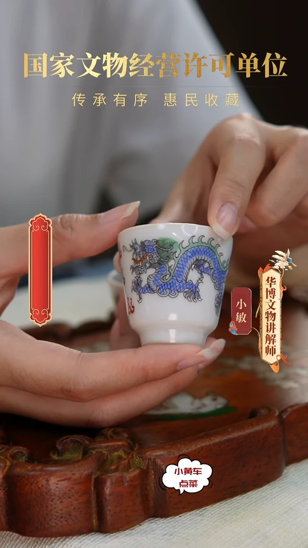 清杯375粉彩龙纹铃铛杯