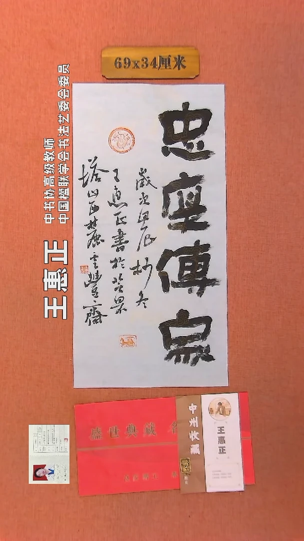 【闪购商品】书法70     王惠正书法作品