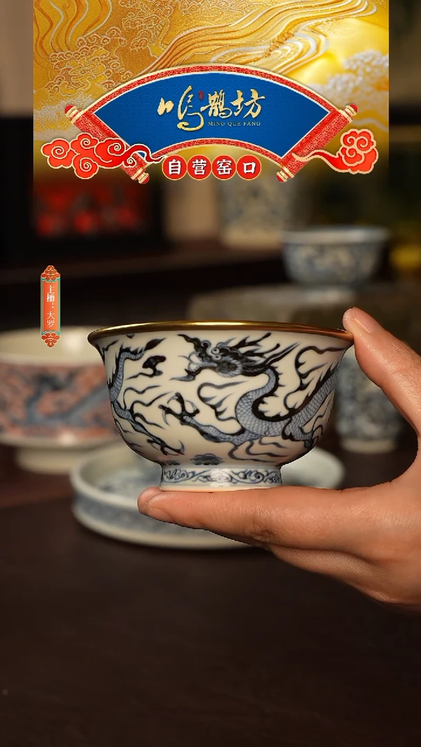 【闪购商品】鸣鹊坊金边三龙大压手杯