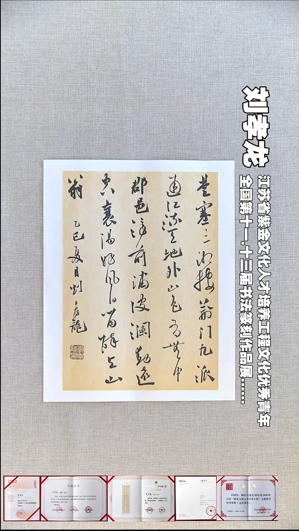 书法刘孝龙书法福利27*34楚塞