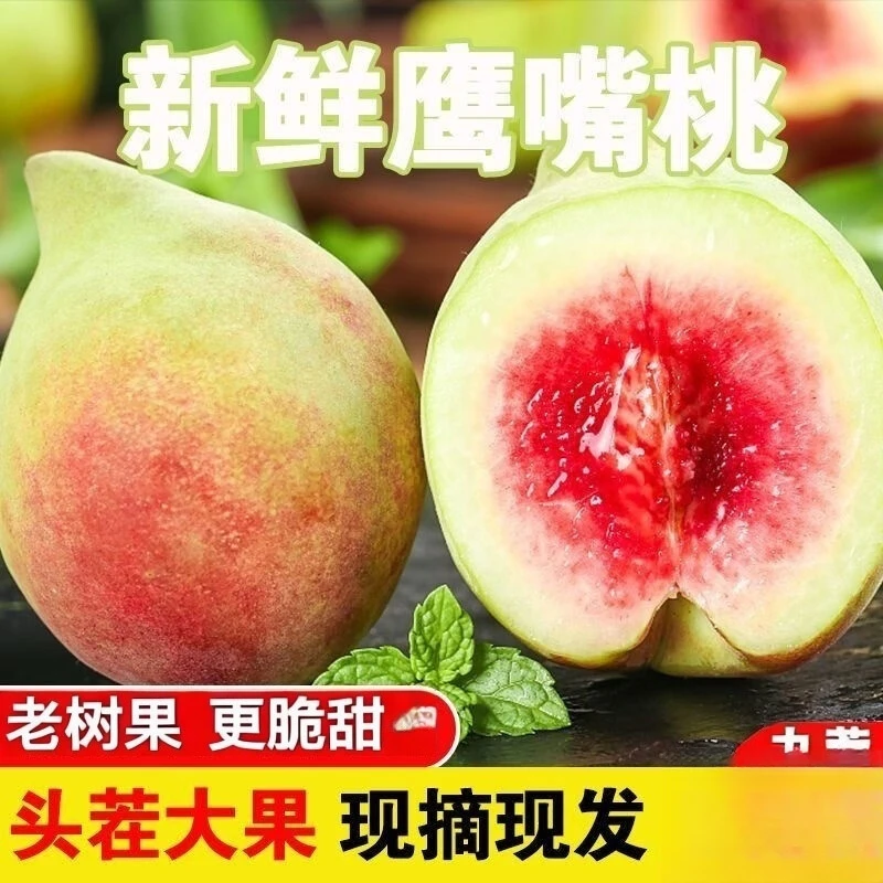 【果园直发】鹰嘴桃云南产地现摘新鲜当季水果整箱装硬脆桃子蜜桃!