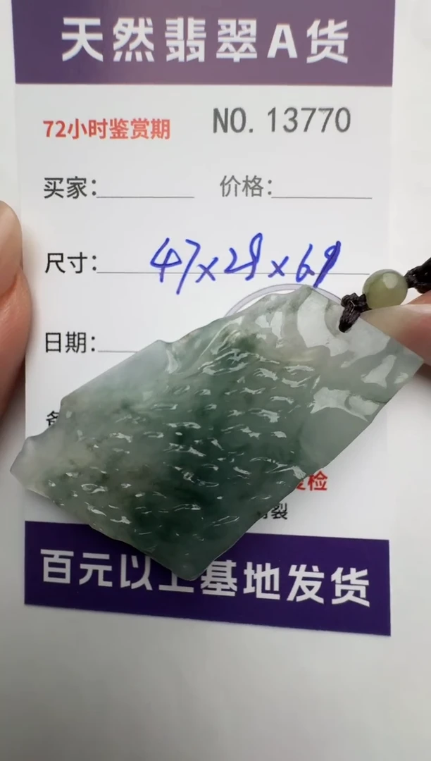 【闪购商品】翡翠颈饰未镶嵌原石13770