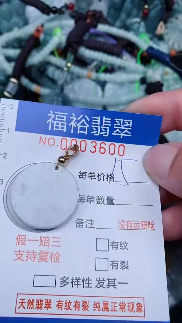 翡翠未镶嵌颈饰...0003600