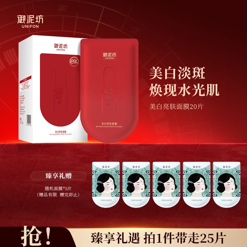 【官方旗舰】御泥坊美白亮肤面膜美白淡斑补水保湿提亮肤色护肤礼物