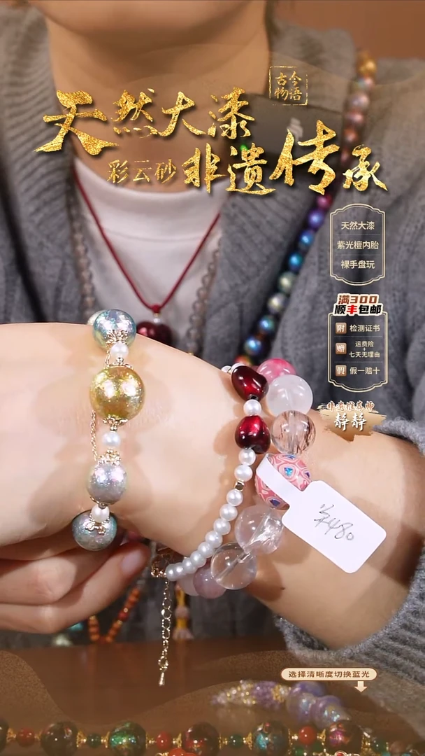 彩云砂五珠手链-云锦金