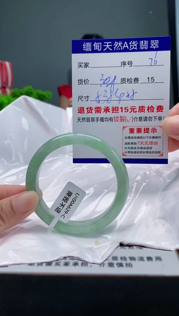 翡翠手镯未镶嵌76缅甸天然A货翡翠需包容瑕疵，介意慎拍