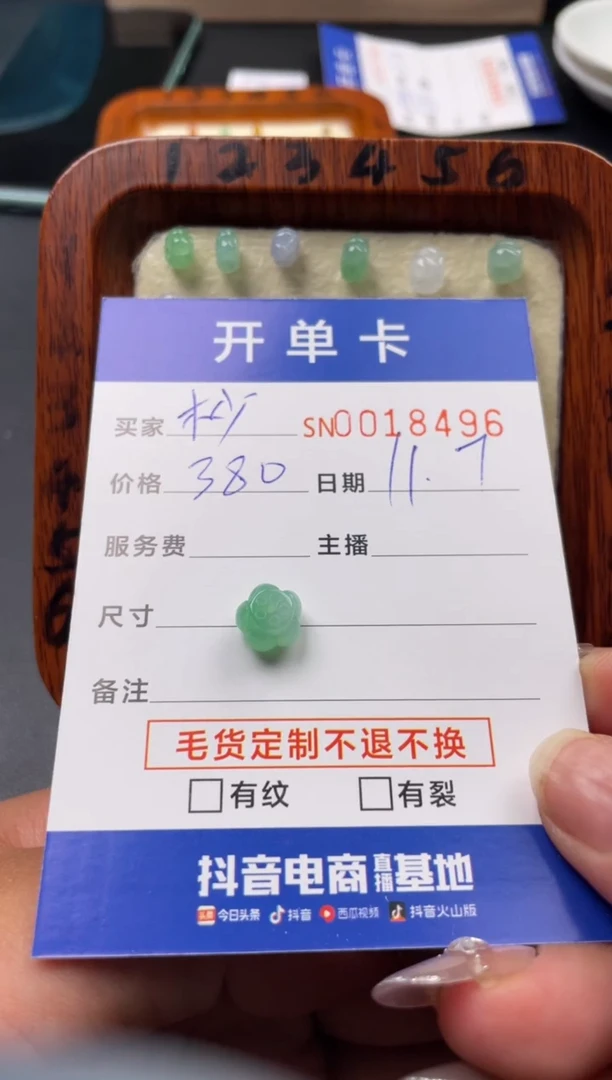 颈饰未镶嵌翡翠杪****?000018496