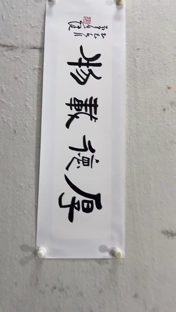 书法美术馆书法画作