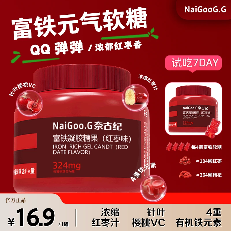 【富铁软糖】富铁软糖四重铁女性4重铁专用含铁元素270g大罐装