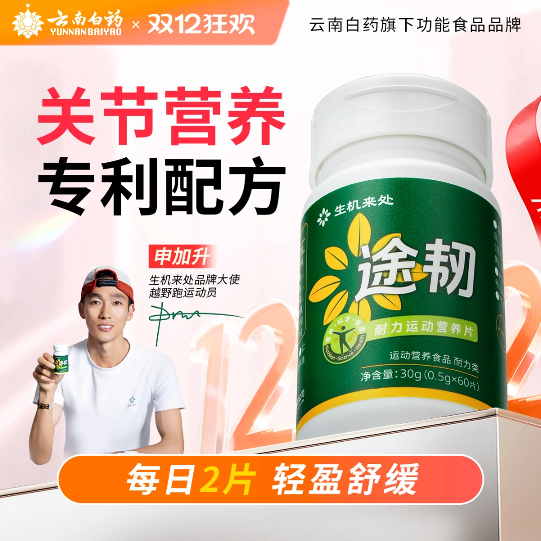 途韧关节营养片非变性Ⅱ型骨胶原蛋白姜黄运动营养-bj