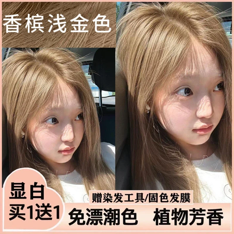 【买一送一】OKOS香槟浅金色染发膏剂植物天然自己染显白不伤发学生