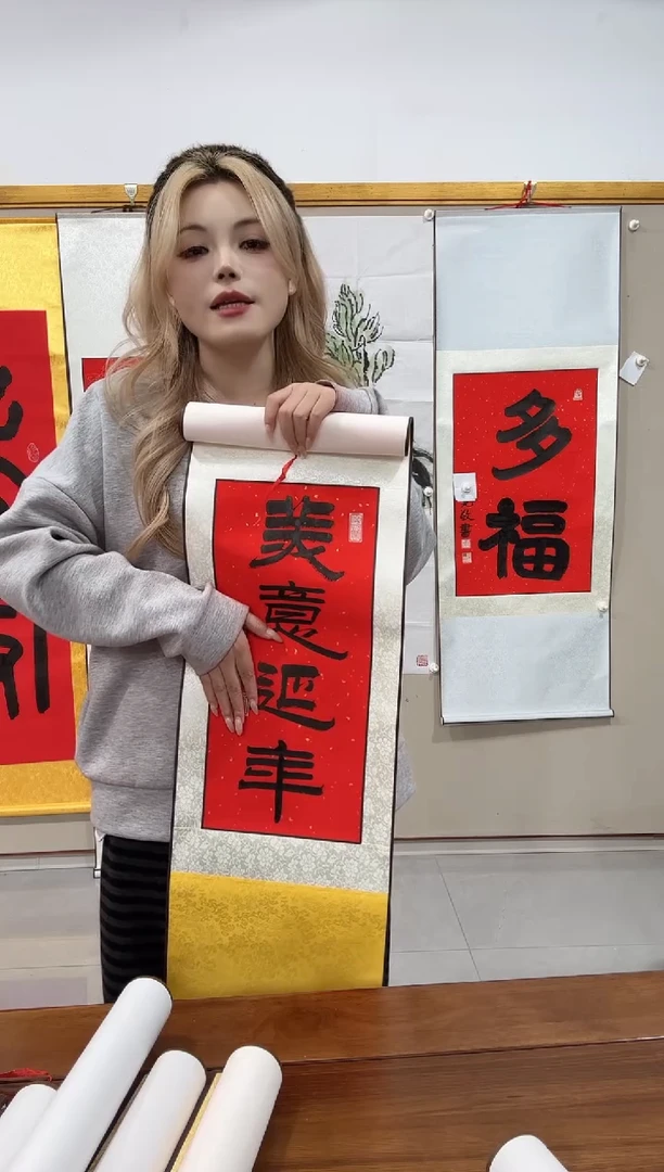 书法刘老师书法作品一件 卷轴 美意延年