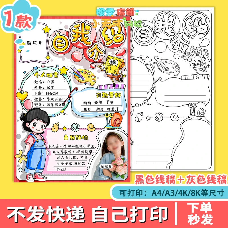 自我介绍手抄报电子模板竖版小学生新学期个人档案线稿女孩款f741